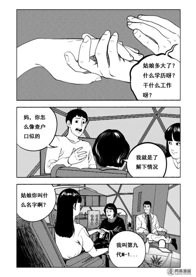 机器人女友漫画全集,人性漫画女朋友