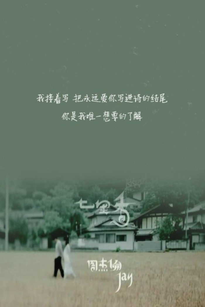 周杰伦乐评之《七里香》:一位华语乐坛天才不可磨灭的,革命之路