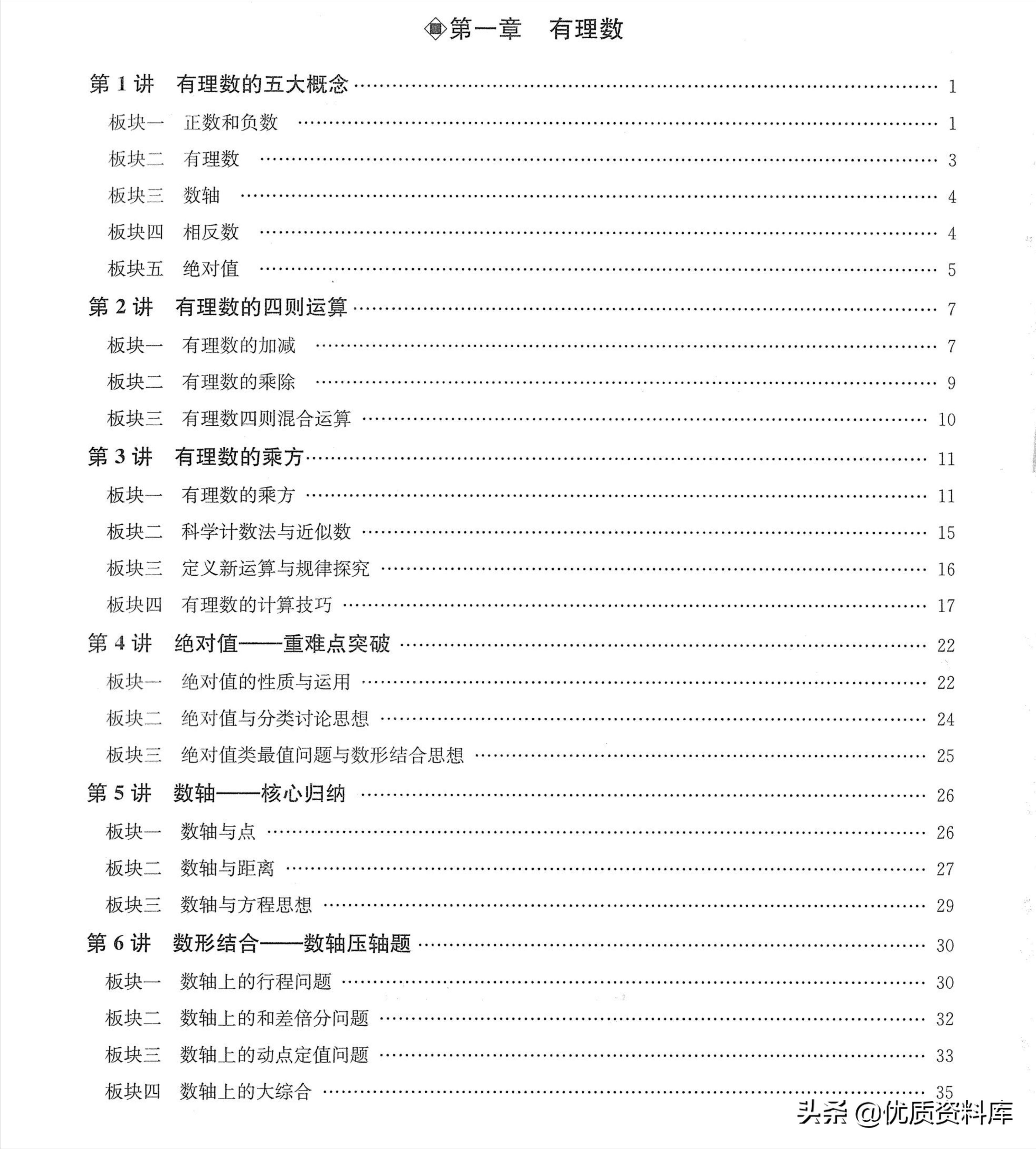 七年级培优训练题有理数,七上有理数培优题