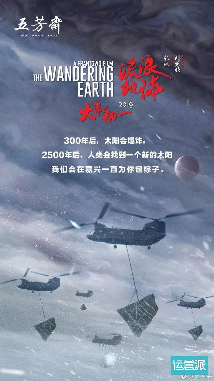 流浪地球宣传文案,流浪地球宣传海报