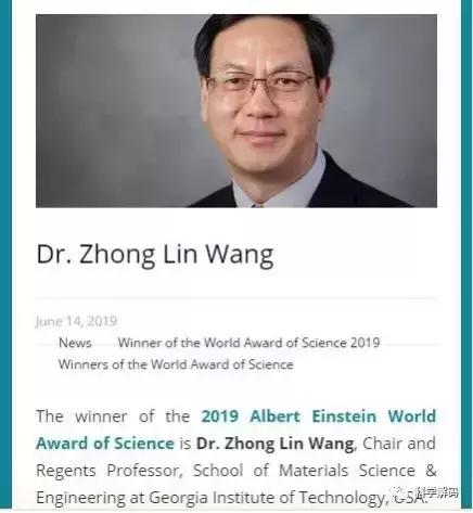 世界科学奖王中林,王中林获得过世界科学奖吗
