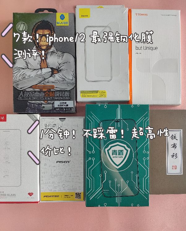 钢化膜推荐苹果软膜,苹果手机钢化膜和非全屏膜哪个好