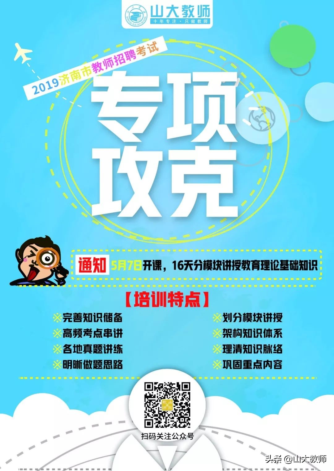 2023东昌府区教师招聘简章,2019东昌府教师招聘名单