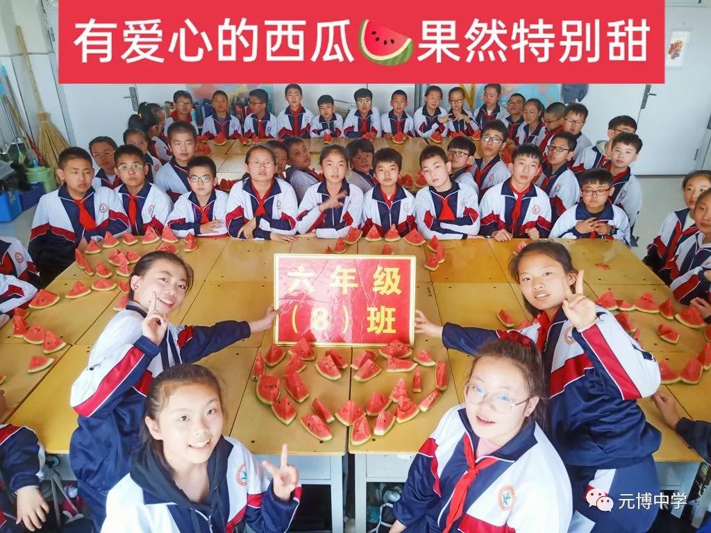 热力夏日“瓜”分快乐-----元博中学小学部免费吃西瓜掠影