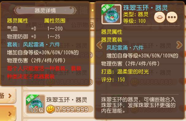 梦幻西游器灵全带2件套,梦幻西游手游四件套为什么那么贵