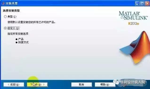 Matlab2012a(32/64位)英文版软件安装教程