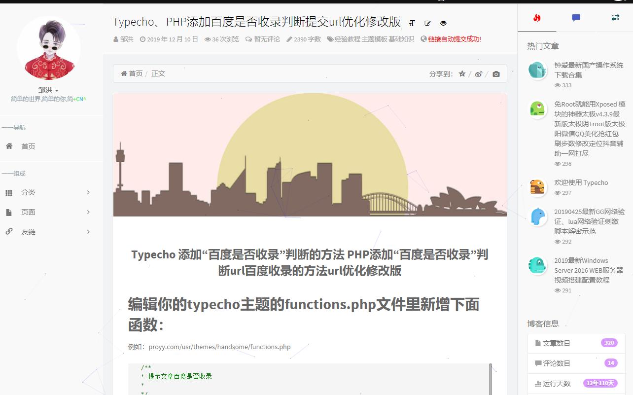 Typecho、PHP添加百度是否收录判断提交url优化修改版方法