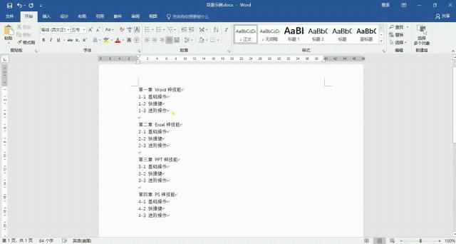word技巧大全生成目录,office365word目录制作步骤详细