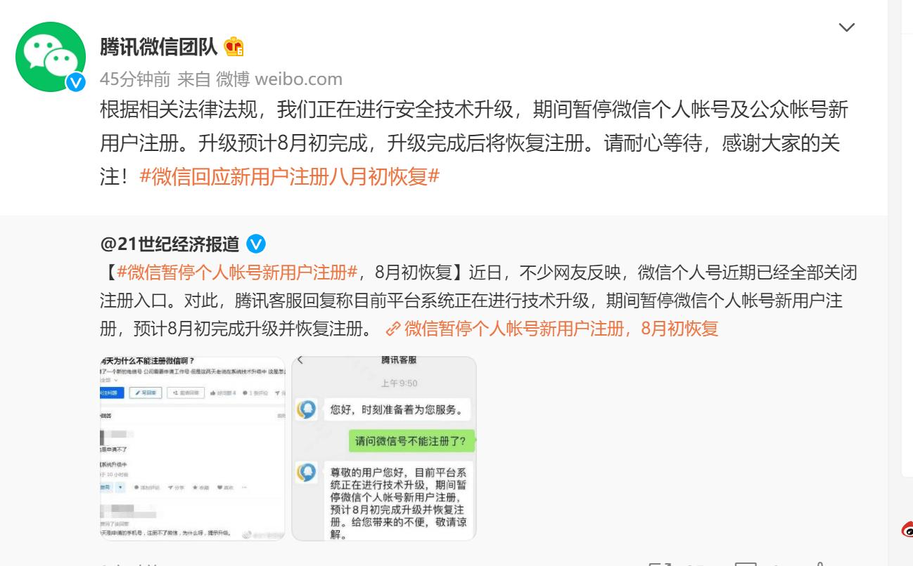 如果微信新用户注册不了怎么办,微信无法注册新用户是什么原因