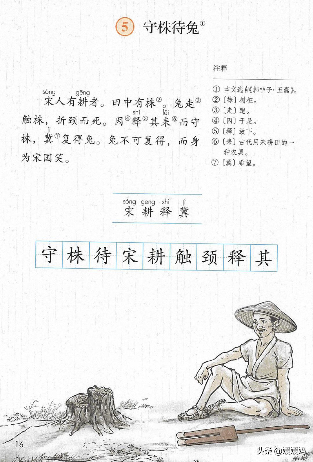 人教版三年级下册语文课本知识点,三年级语文下册课本66页续编故事