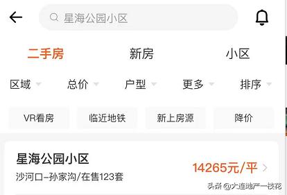 2014年前的大连星海,大连看星海