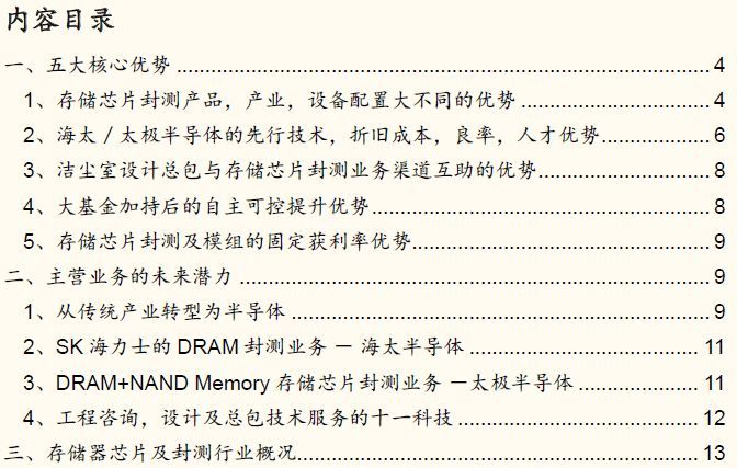 太极实业对比深科技,太极实业存储芯片最新消息