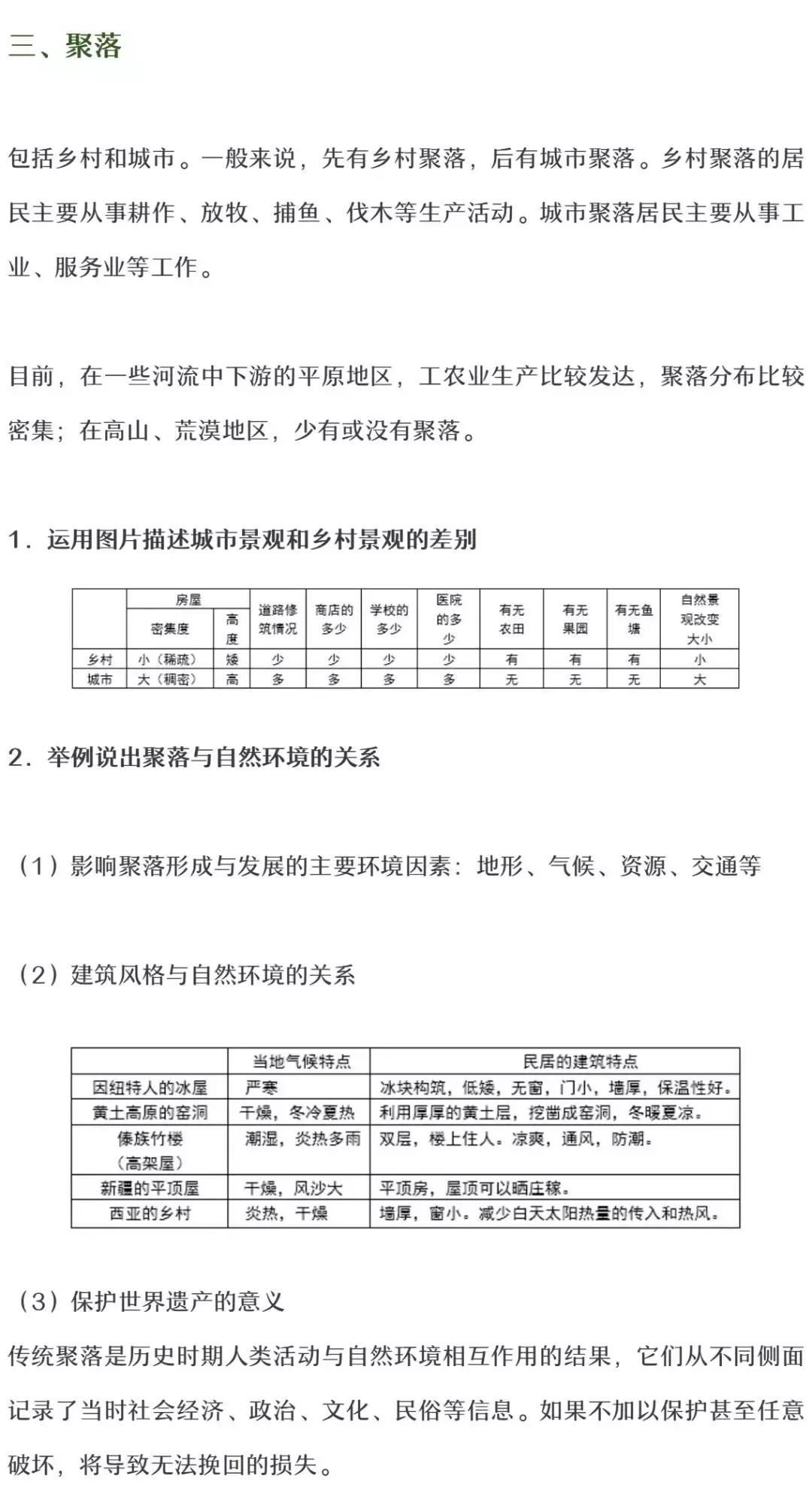 湘教版初一地理上册知识点可打印,地理全册必考知识点初中