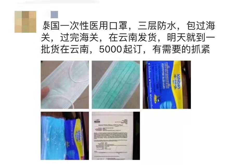 朋友圈卖符合国家规定的口罩,朋友圈买口罩如何防止被骗
