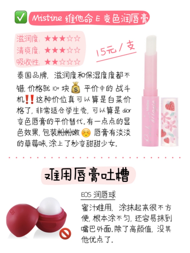 润唇又带颜色的唇膏测评,唇膏唇蜜测评