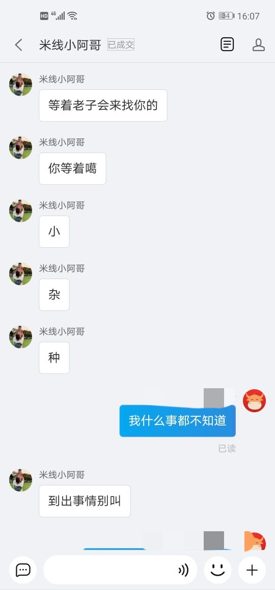 淘宝恶意激怒卖家然后投诉商家,淘宝商家恐吓买家投诉成立