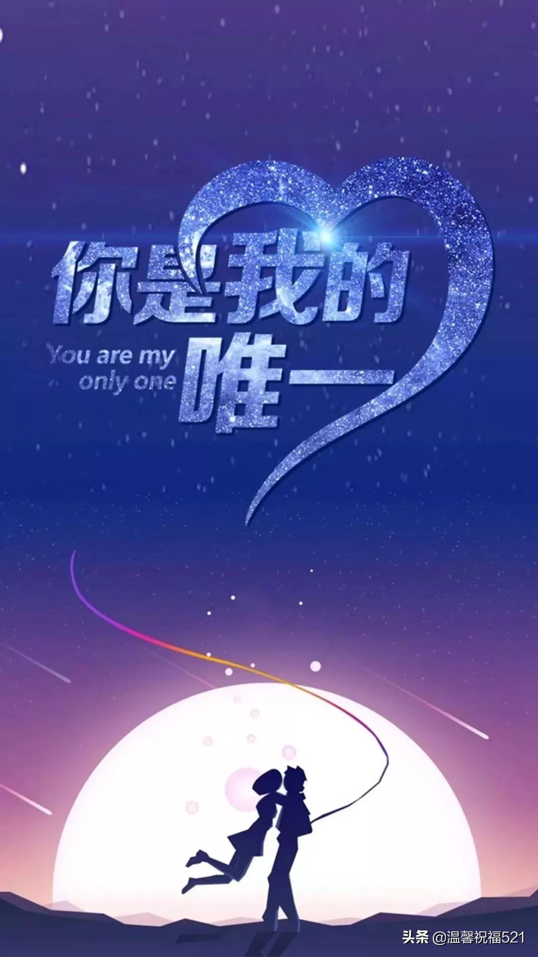 520最最浪漫的告白情话,520情人节给情人的情话