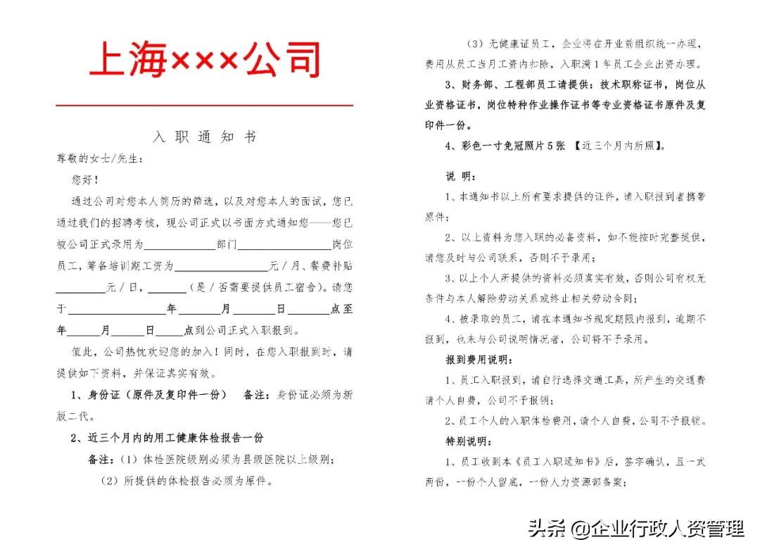 红头公文模板,离职证明、收入证明、介绍信、入职通知、任命