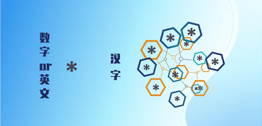 汉字密码怎么设置,哪些特殊字符不能设置密码