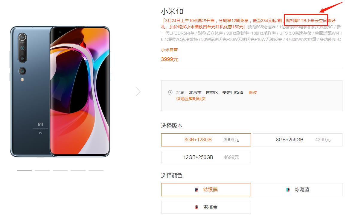 小米10系列1T免费空间如何领取？7步简单操作解决米粉忧愁