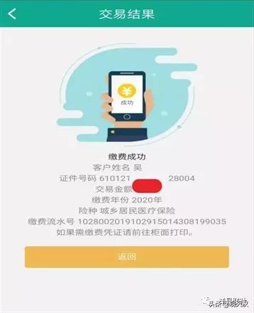 汉中市城乡居民医保缴费方式,城乡医保手机怎么缴费