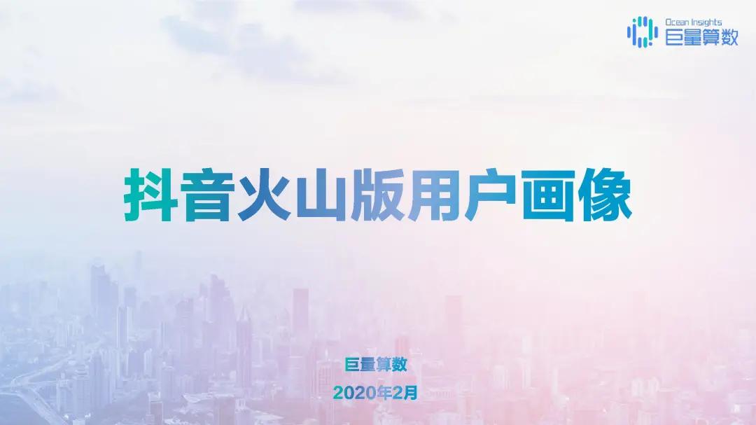 2023抖音用户大数据,2022抖音大v用户画像