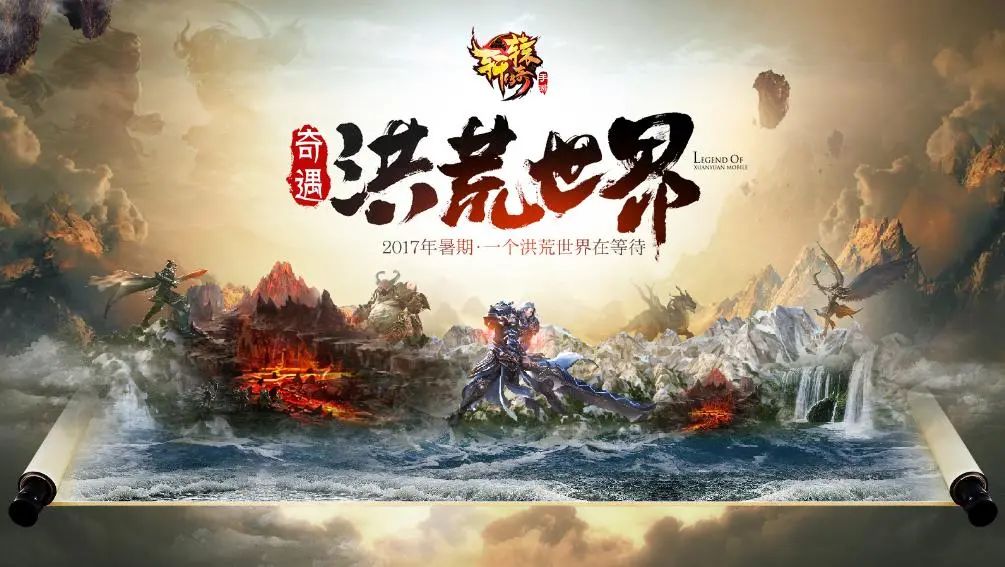 轩辕传奇十年,十年开疆拓土