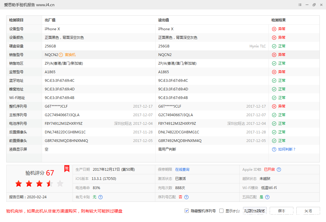 二手苹果验机流程和方法,二手苹果验机教程