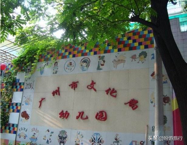 广州越秀区珠光街幼儿园怎么样,广州越秀幼儿园排名一览表最新