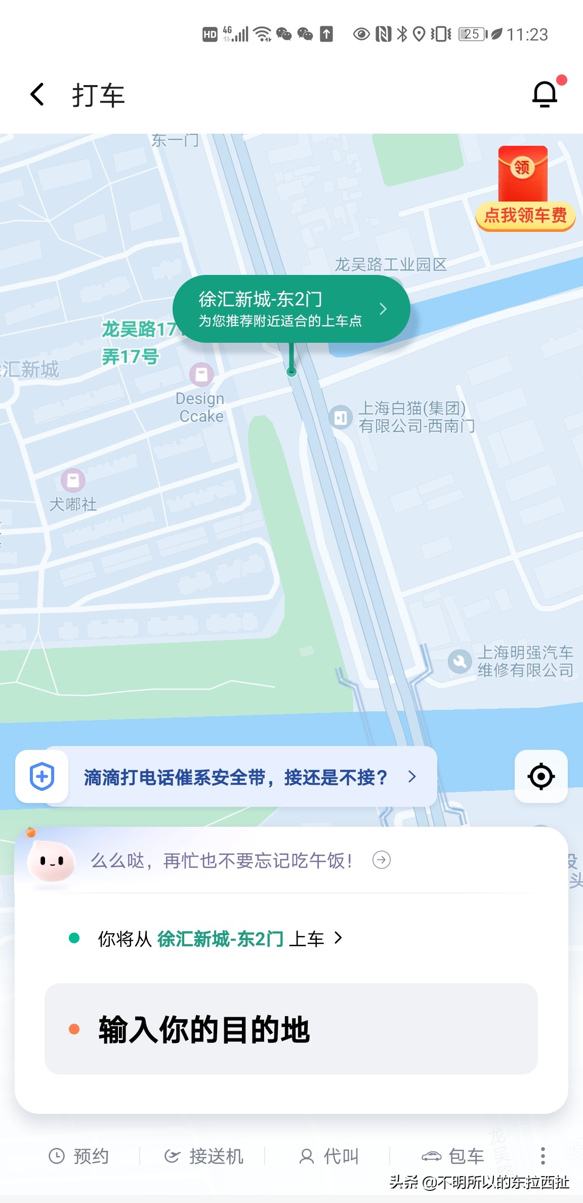 手机滴滴打车怎么操作,马路上打不到车