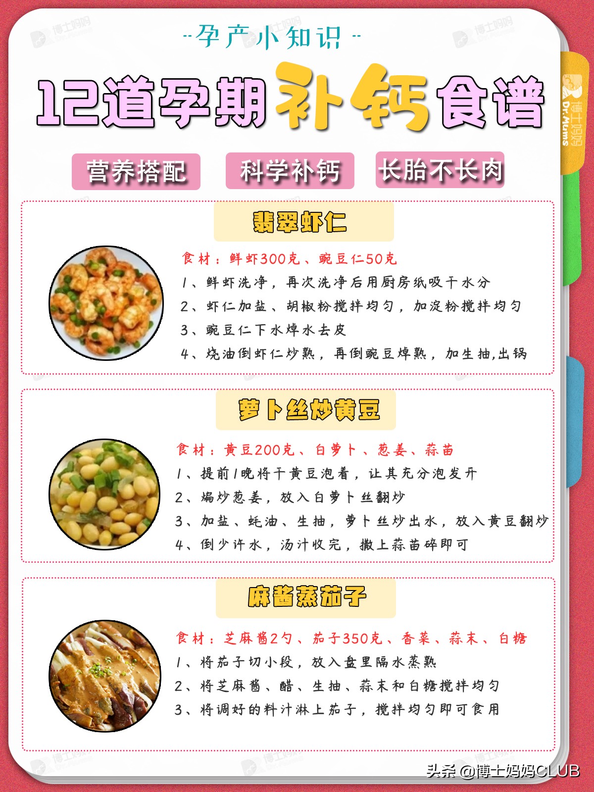 孕期补钙家常菜,孕期补钙的家常菜