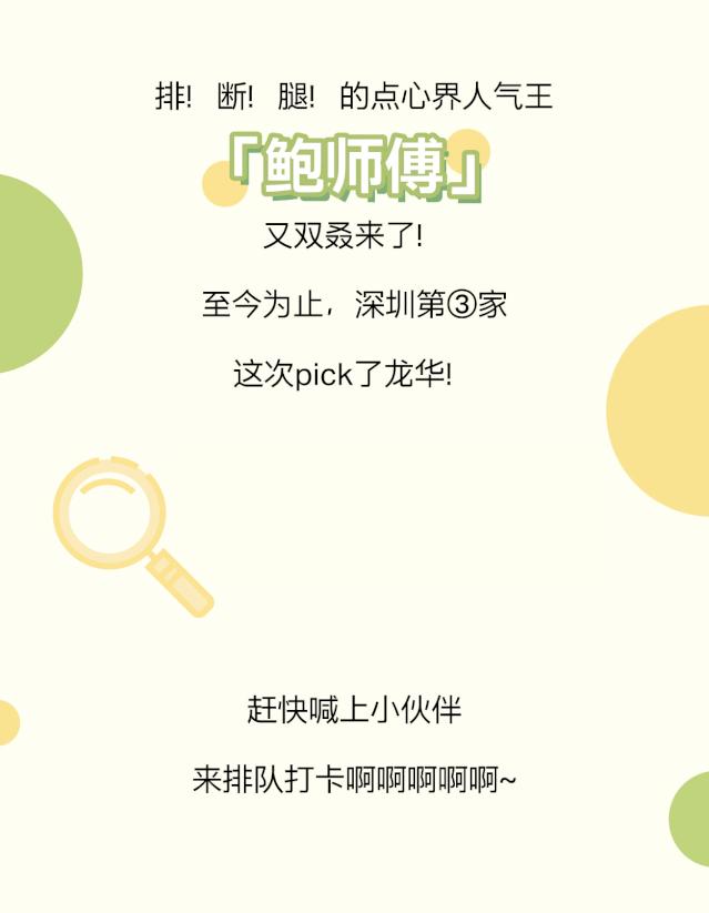 第③家!正版「鲍师傅」又双叒来了!龙华开启“排断腿”模式