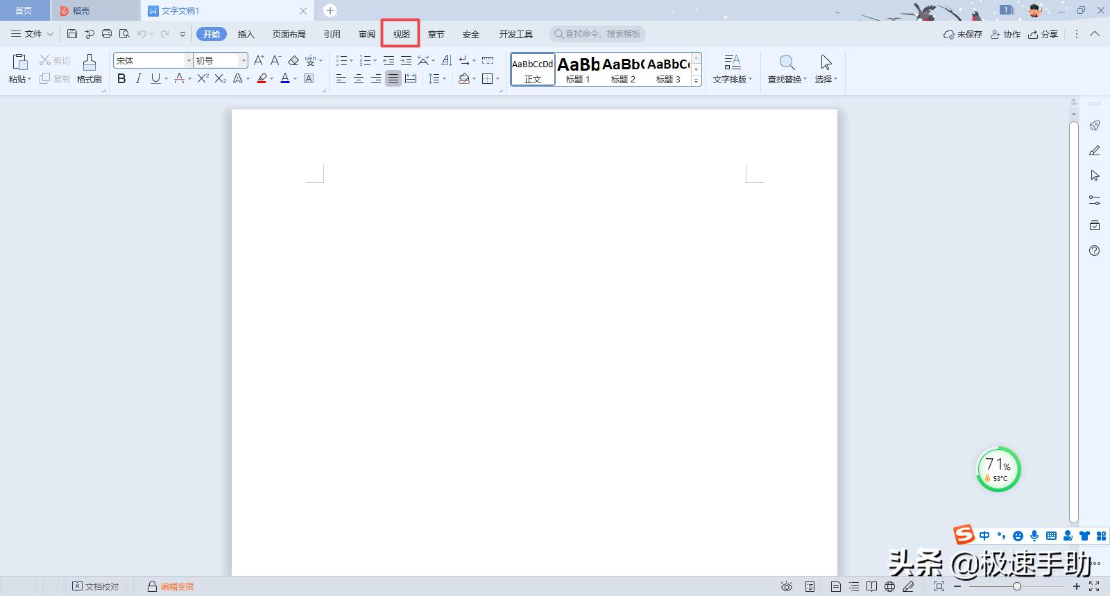 word护眼模式怎么调效果最好,officeword2020打开护眼模式