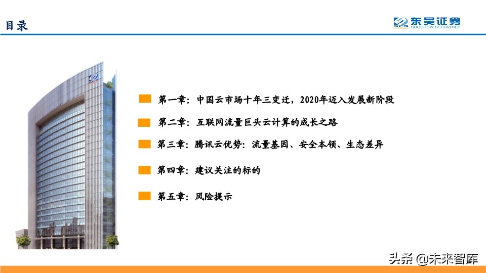 腾讯云产业深度分析,腾讯云优势详解