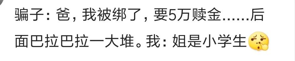 你曾经遇到的诈骗,你曾经被人忽悠过吗