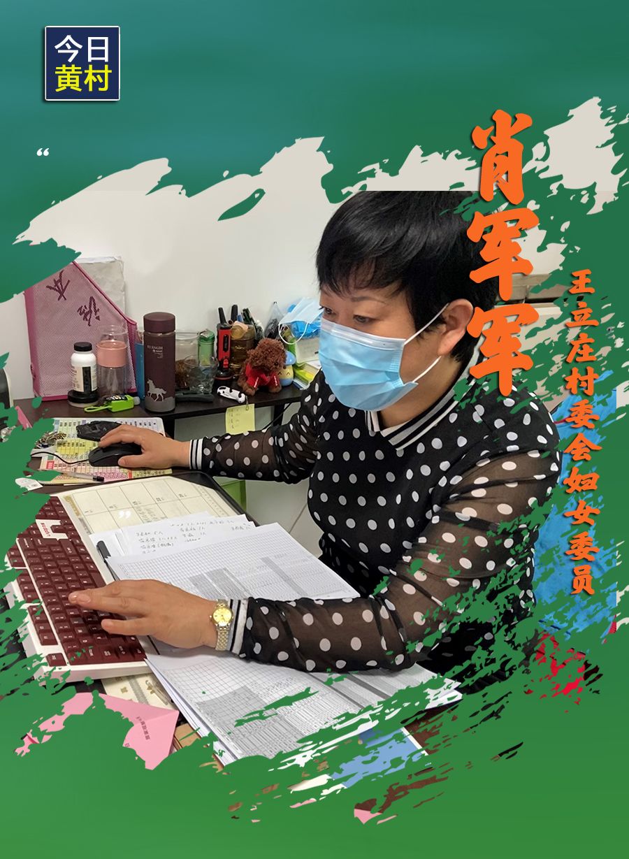 她们，一直在黄村！