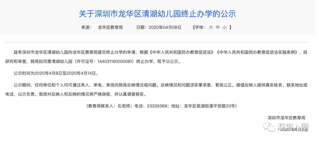 深圳公办幼儿园上不了怎么办,深圳幼儿园停止办学吗