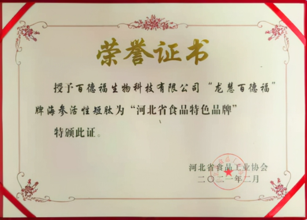 百德福海参肽价格表,唐山百德福海参短肽官网价格表