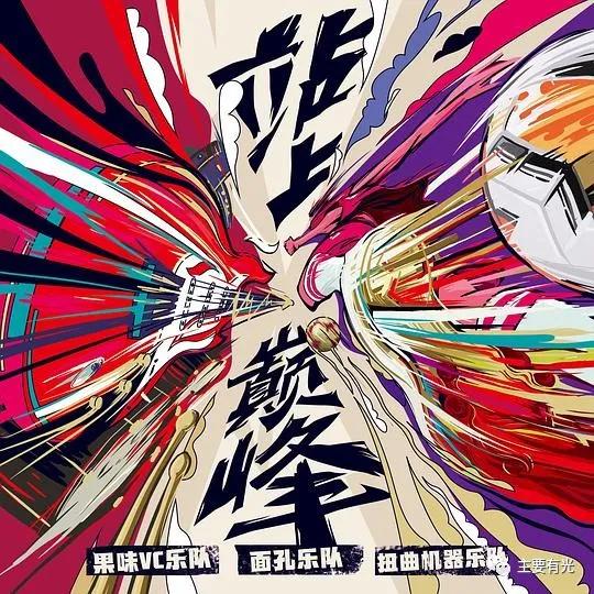 新版本超燃歌曲,新中国超燃的歌曲