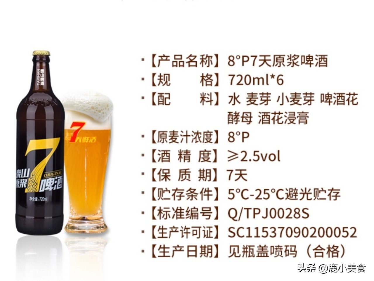 七天鲜活泰山原浆啤酒9.9,泰山原浆7天鲜活啤酒6瓶