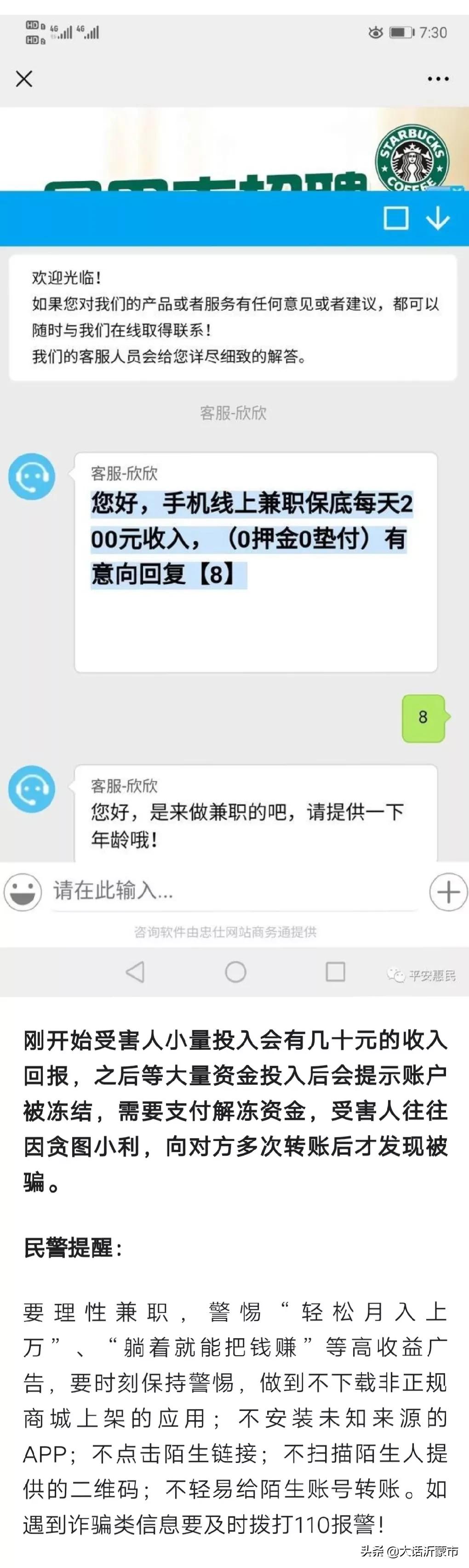 沂水欺诈案最新结果,沂水星巴克