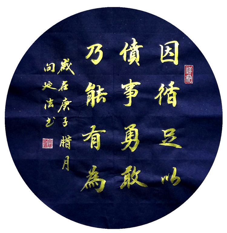 40幅道法书法欣赏,向延法书法内容