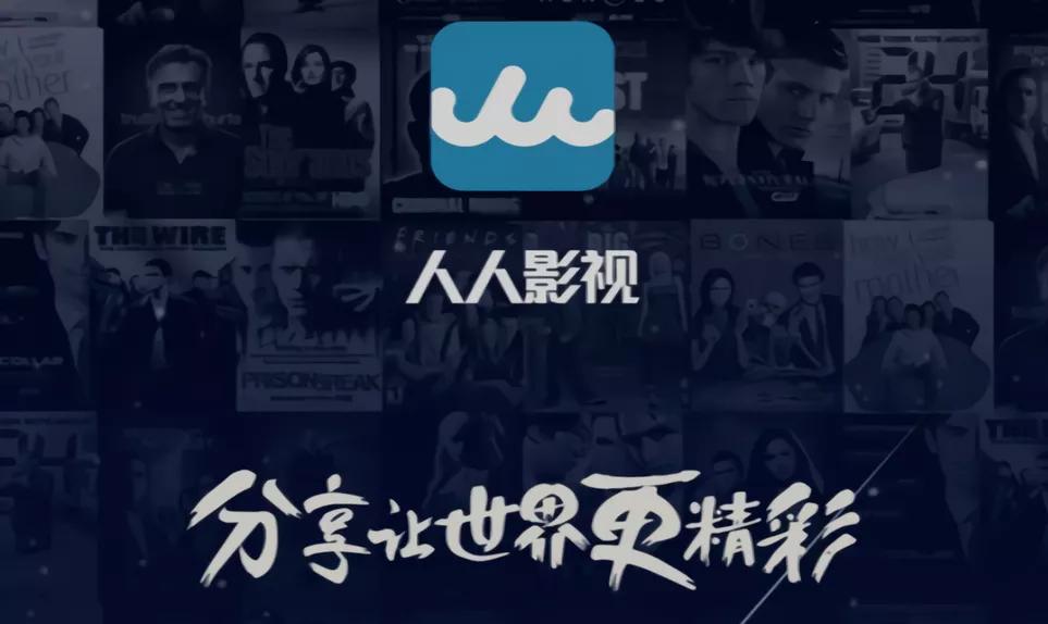 快播消失的第5年，人人影视被封了