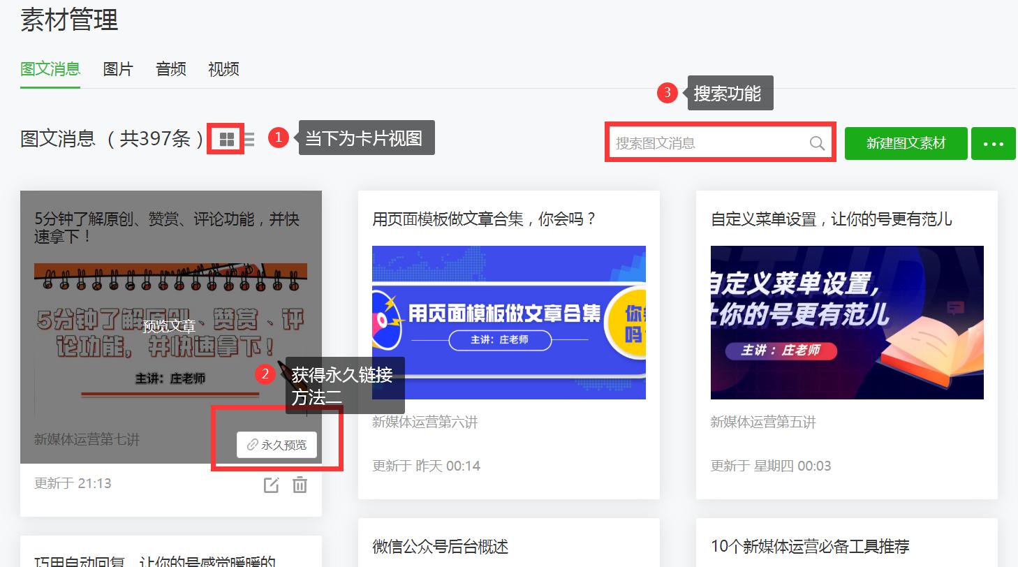 微信公众号的视频素材怎么下载,微信公众号素材保存
