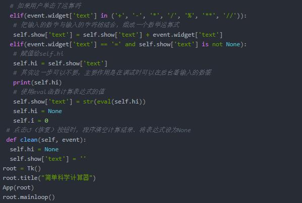 用python基础做简单计算器,python编写一个简易计算器