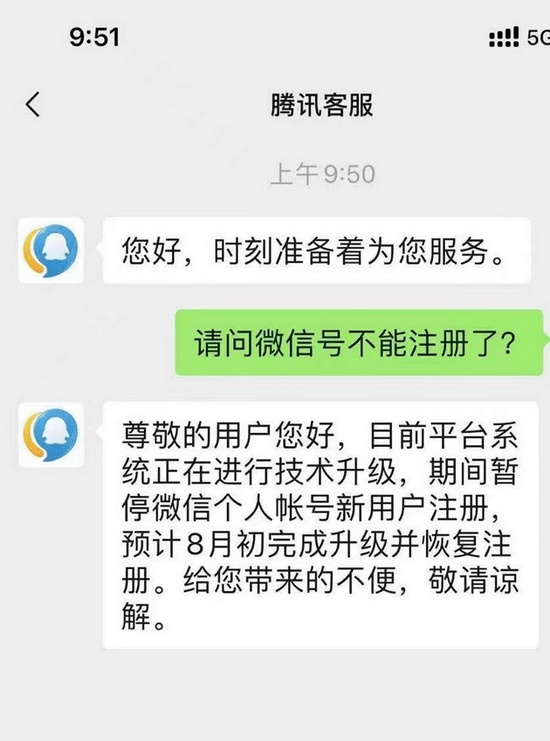 微信暂停注册账号原因,微信停止新用户注册