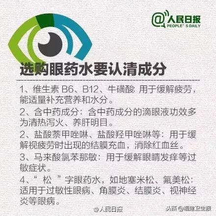 网红眼药水真的能恢复视力吗,女子长期滴网红眼药水
