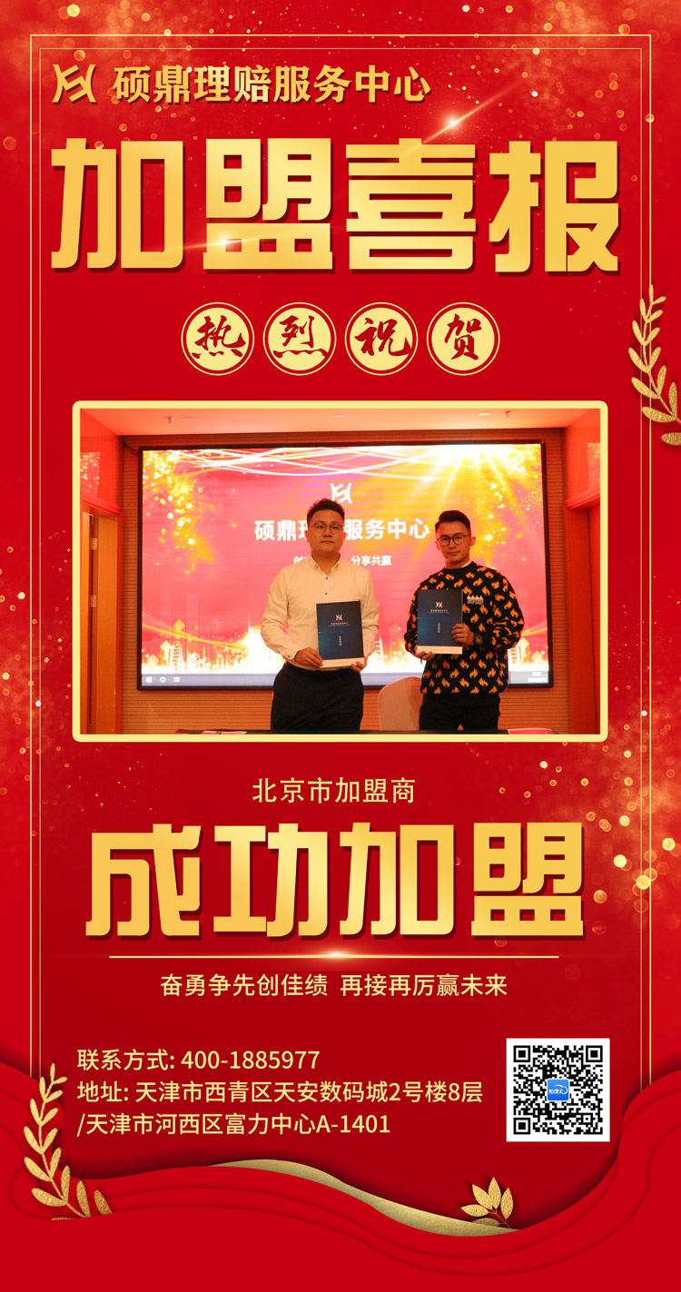 重磅官宣丨硕鼎面向全国招募合伙人