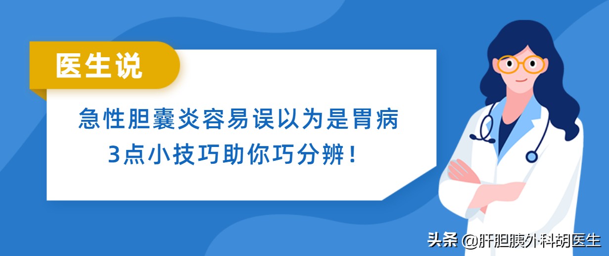 得了急性胆囊炎该怎么办？