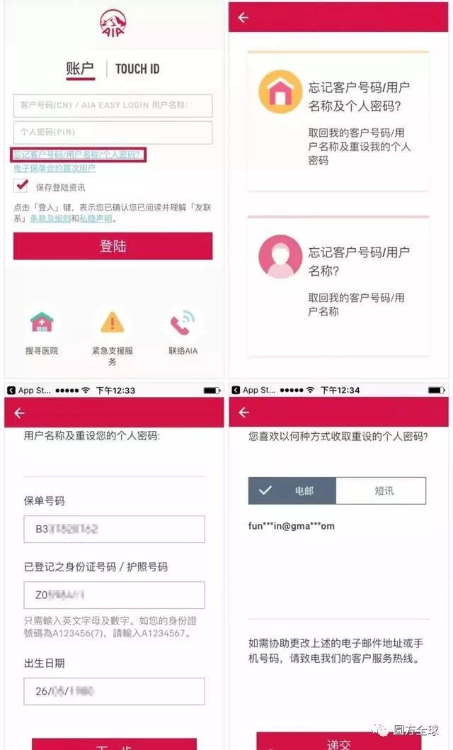 友邦保单app下载,香港保诚保险app